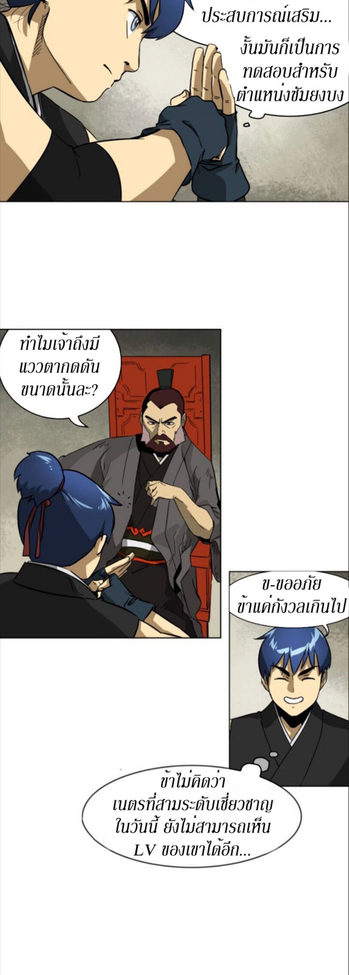 Infinite Level Up in Murim 11 (7)